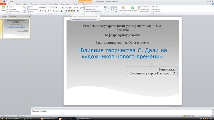 Как сделать классную презентацию на защиту диплома - МГПУ